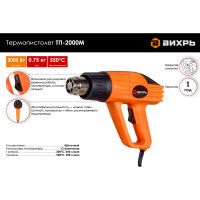 Вихрь Термопистолет ТП-2000М 72/2/2