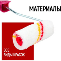 КУРС Валик полиакриловый мини, система с пластик. роликом, 15/35 мм, ворс 10 мм, ручка 6 мм, 100мм 02646