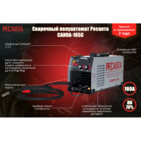 Сварочный полуавтомат Ресанта САИПА-165С MIG 5в1 65/8