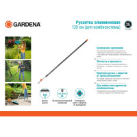 Ручка алюминиевая 130 см для инструмента Gardena 03713-20.000.00 (комбисистема)