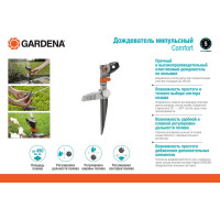 Импульсный дождеватель Gardena Comfort 08141-20.000.00