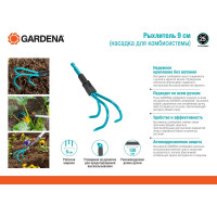 Рыхлитель 9 см Gardena 03166-20.000.00 для комбисистем