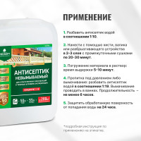 Невымываемый антисептик PROSEPT ULTRA, концентрат 1:10, 5 л 008-5