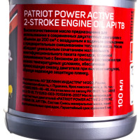 Масло Power Active 2T (100 мл) для двухтактных двигателей PATRIOT