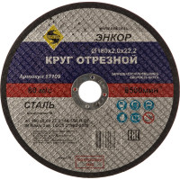 Круг отрезной по металлу для УШМ (180х22,2х2 мм) Энкор 57109