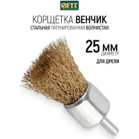 Корщетка-венчик (25 мм) для дрелей FIT IT 38525