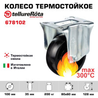 Колесо со стационарной опорой (100 мм; 200 кг) Tellure rota 678102
