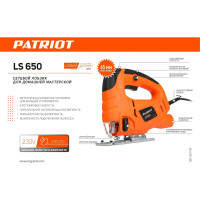 Лобзик PATRIOT LS 650 190301710