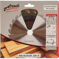 Диск пильный (140 мм; 20T; 16 мм) по дереву профи АТАКА 8078420