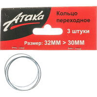 Кольцо переходное (32х30 мм; 3 шт.) АТАКА 8078390