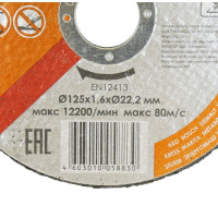 Диск отрезной по металлу (125х1,6х22,2 мм) Sturm 9020-07-125x16