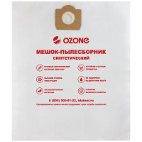 Мешок-пылесборник turbo синтетический 3 шт. (до 72 л) OZONE MXT-313/3