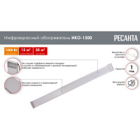 Инфракрасный обогреватель Ресанта ИКО-1500 67/5/1