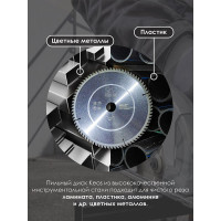 Диск пильный по цветным металлам и ламинату (250х30 мм; Z80) KEOS WMB250.80