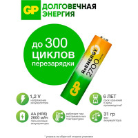 Бытовой аккумулятор GP никель-металлгидридный 2шт. NiMH 2700 мАч блистер 270AAHC-2DECRC2/270AAHC-BL2 270AAHC-2DECRC2 15497463