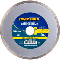 Диск алмазный Мастер (180х25.4/22.2 мм) ПРАКТИКА 030-641