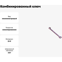 Комбинированный ключ SANTOOL CR-V 9 мм черный никель 031604-009-009