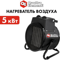 Электрическая тепловая пушка QUATTRO ELEMENTI QE-5000 C 649-240