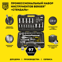 Универсальный набор инструментов Berger BG 97 предметов BG-097-121438