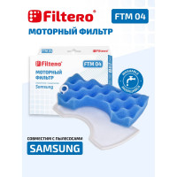 Моторный фильтр FILTERO FTM 04 SAMSUNG 05420