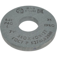 Круг шлифовальный 1 (350х40х127 мм; 64 С; 25СМ F60K/L) Волжский абразивный завод 002175