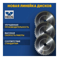 Диск пильный по дереву (254x30 мм; z40) KEOS WB254.40