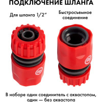 Пистолет поливочный + соединители (12.7 мм) QUATTRO ELEMENTI 241-321