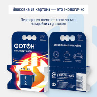 Батарейки ФОТОН 6LR61 Крона 9V 22448