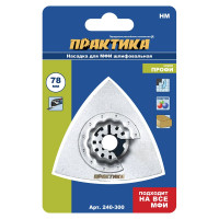 Насадка для МФИ по плитке и дереву (78 мм) ПРАКТИКА 240-300