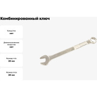 Комбинированный ключ 20мм JTC-AE2420