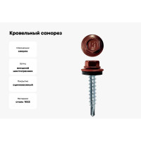Кровельный саморез Daxmer 4,8x29 RAL 3009 сверло №1, 250шт 00000303824