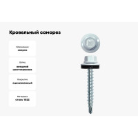 Кровельный саморез Daxmer 4,8x35 RAL 9003 сверло №1, 250шт 00000303946