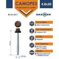 Кровельный саморез Daxmer 4,8x50 RAL 8017 сверло №1, 150 шт 00000305653