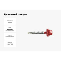Кровельный саморез Daxmer 5,5x19 RAL 3003 сверло №3, 250 шт 00000304270
