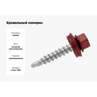 Кровельный саморез Daxmer 5,5x25 RAL 3005 сверло №3, 250 шт 00000304297