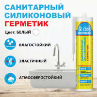 Силиконовый санитарный герметик Ремонт на 100% белый RSWDE26061/H1620