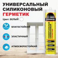 Силиконовый универсальный герметик Ремонт на 100% белый RUWDE26062/H1618