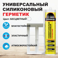 Силиконовый универсальный герметик Ремонт на 100% бесцветный RUTDE26063/H1619
