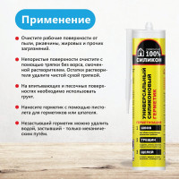 Силиконовый универсальный герметик Ремонт на 100% бесцветный RUTDE26063/H1619