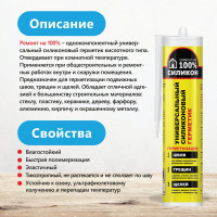 Силиконовый универсальный герметик Ремонт на 100% бесцветный RUTDE26063/H1619