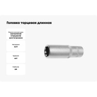 Головка торцевая длинная (22 мм; 1/2'') Станкоимпорт CS-12.11.22-6