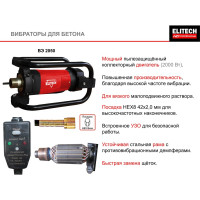 Сетевой вибратор Elitech ВЭ 2050 182647