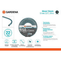 Шланг Classic 1/2", 50м Gardena 18010-20.000.00