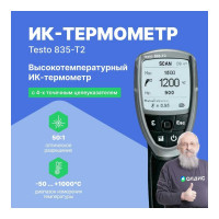 Инфракрасный термометр Testo 835-T2 П 0560 8352