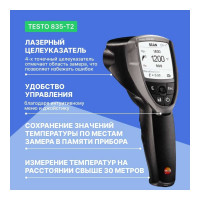 Инфракрасный термометр Testo 835-T2 П 0560 8352