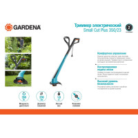 Электрический триммер Gardena Small Cut Plus 350/23 09806-20.000.00