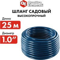 Садовый шланг для воды QUATTRO ELEMENTI Acquamarina (1", 25 м) 246-838