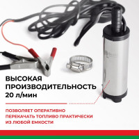 Погружной насос перекачки топлива (24V, D38, несъёмный фильтр) БелАК БAK.17438