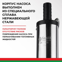 Погружной насос перекачки топлива (24V, D38, несъёмный фильтр) БелАК БAK.17438