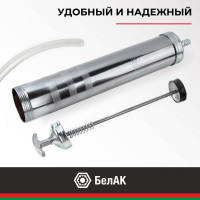 Плунжерный маслозаливной шприц БелАК 500 мл БАК.00219